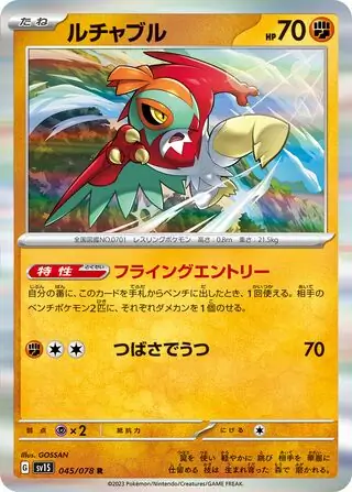 sv1S Scarlet ex - 045/078 - Hawlucha (Holo)