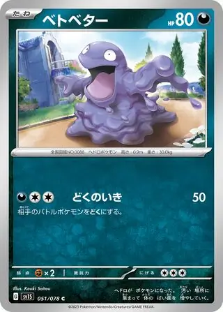 sv1S Scarlet ex - 051/078 - Grimer