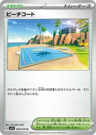 sv1S Scarlet ex - 078/078 - Beach Court