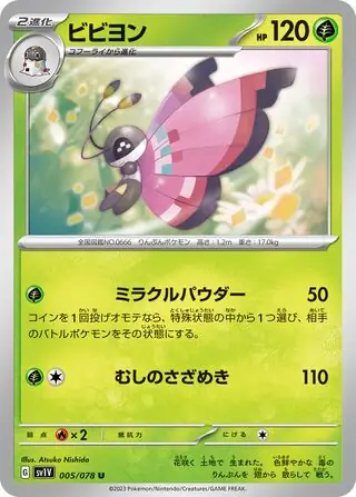 sv1V Violet ex - 005/078 - Vivillon
