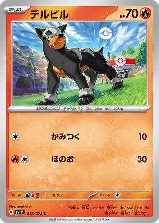 sv1V Violet ex - 017/078 - Houndour