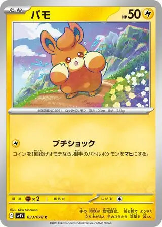 sv1V Violet ex - 033/078 - Pawmi