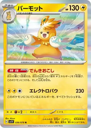 sv1V Violet ex - 036/078 - Pawmot