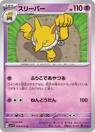 sv1V Violet ex - 039/078 - Hypno