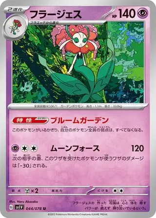 sv1V Violet ex - 044/078 - Florges