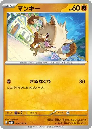 sv1V Violet ex - 049/078 - Mankey