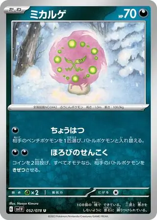 sv1V Violet ex - 052/078 - Spiritomb