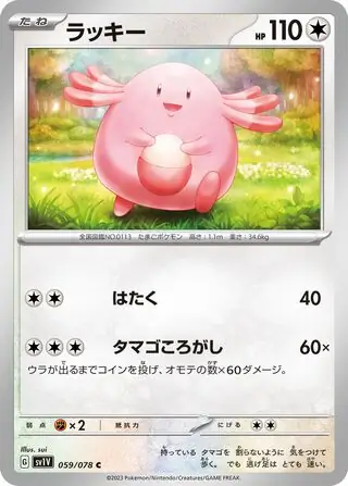 sv1V Violet ex - 059/078 - Chansey