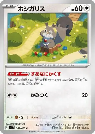 sv1V Violet ex - 061/078 - Skwovet