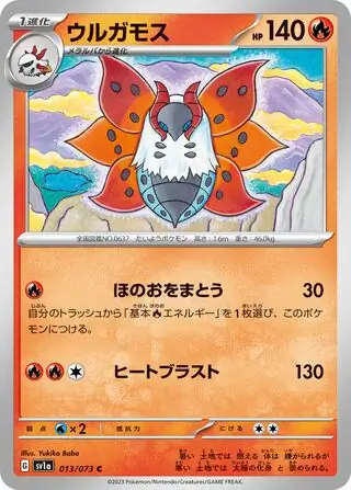 sv1a Triplet Beat - 013/073 - Volcarona