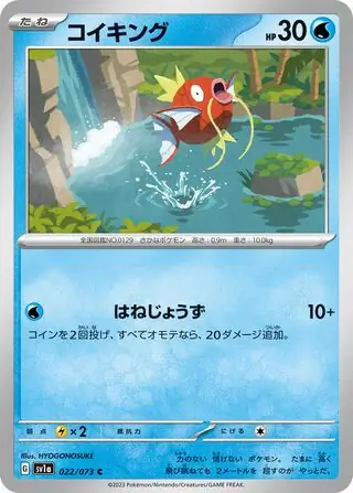 sv1a Triplet Beat - 022/073 - Magikarp