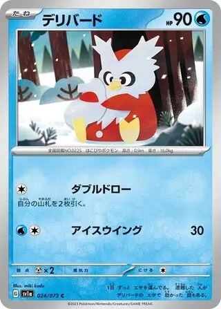 sv1a Triplet Beat - 024/073 - Delibird