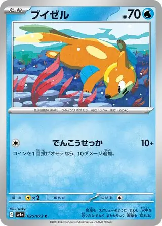 sv1a Triplet Beat - 025/073 - Buizel