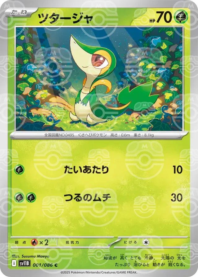 sv11B Black Bolt - 001/086 - Snivy (Master Ball Holo)