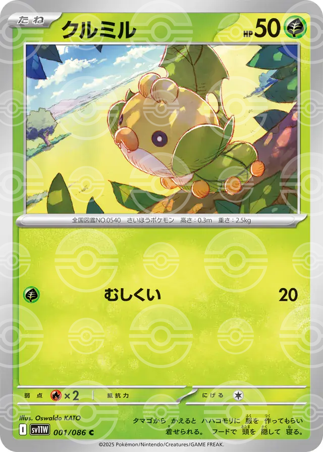 sv11W White Flare - 001/086 - Sewaddle (Poké Ball Holo)