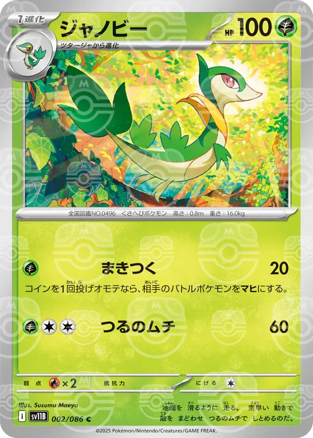 sv11B Black Bolt - 002/086 - Servine (Master Ball Holo)