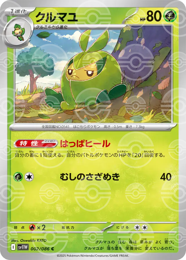 sv11W White Flare - 002/086 - Swadloon (Poké Ball Holo)
