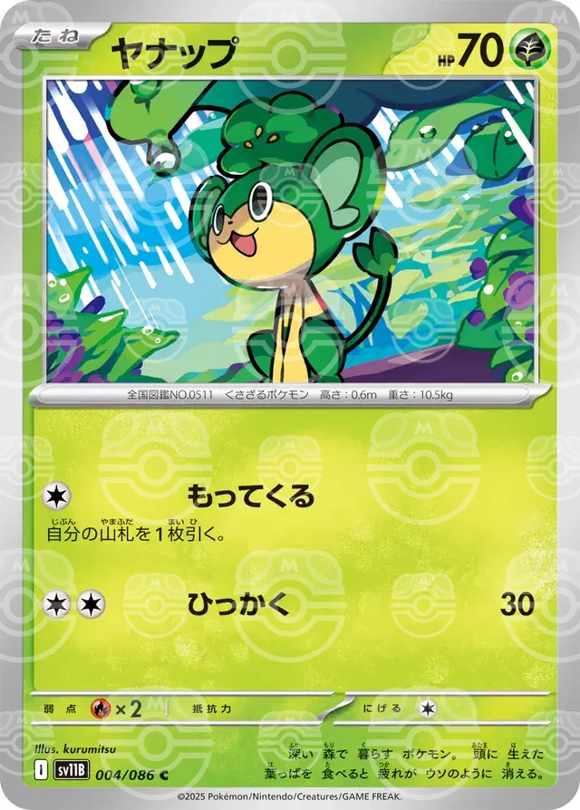 sv11B Black Bolt - 004/086 - Pansage (Master Ball Holo)