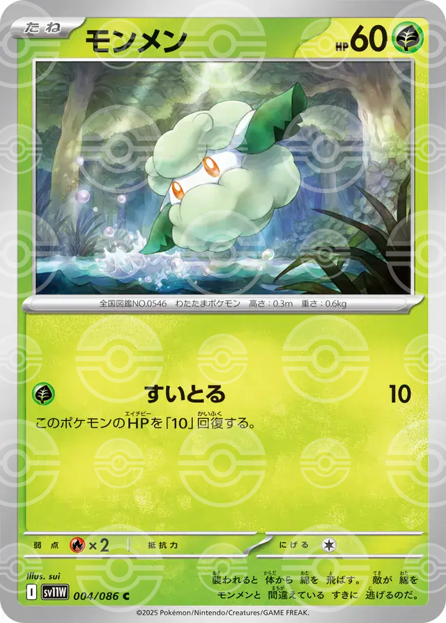 sv11W White Flare - 004/086 - Cottonee (Poké Ball Holo)