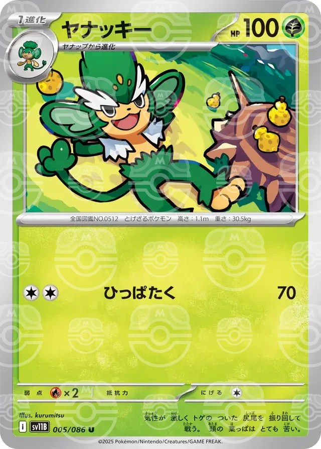 sv11B Black Bolt - 005/086 - Simisage (Master Ball Holo)