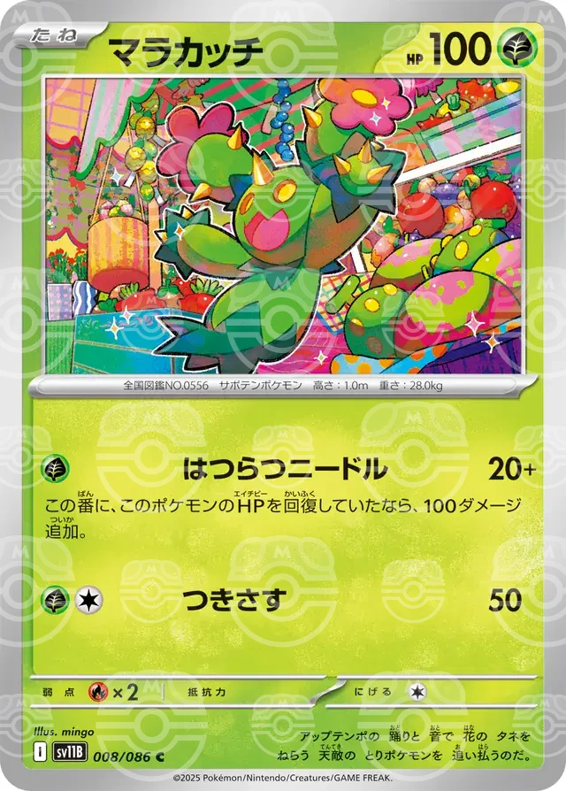 sv11B Black Bolt - 008/086 - Maractus (Master Ball Holo)