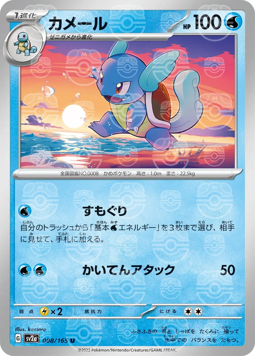 151 - 008/165 - Wartortle (Master Ball Holo) (japońska)