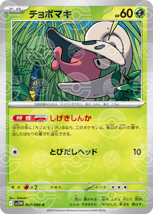 sv11W White Flare - 008/086 - Shelmet (Poké Ball Holo)