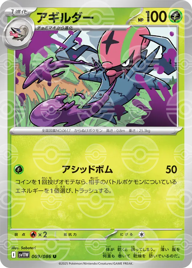 sv11W White Flare - 009/086 - Accelgor (Poké Ball Holo)