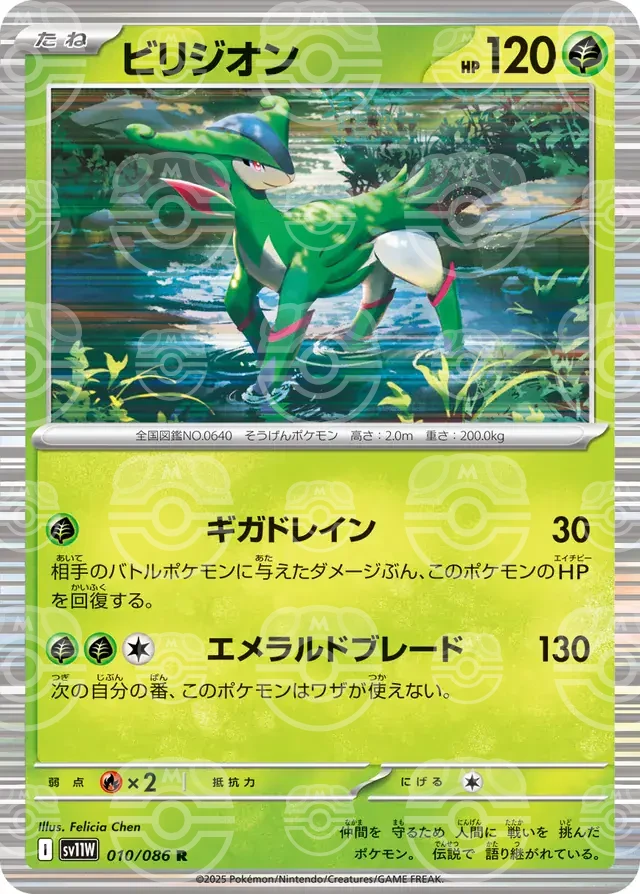 sv11W White Flare - 010/086 - Virizion (Master Ball Holo)