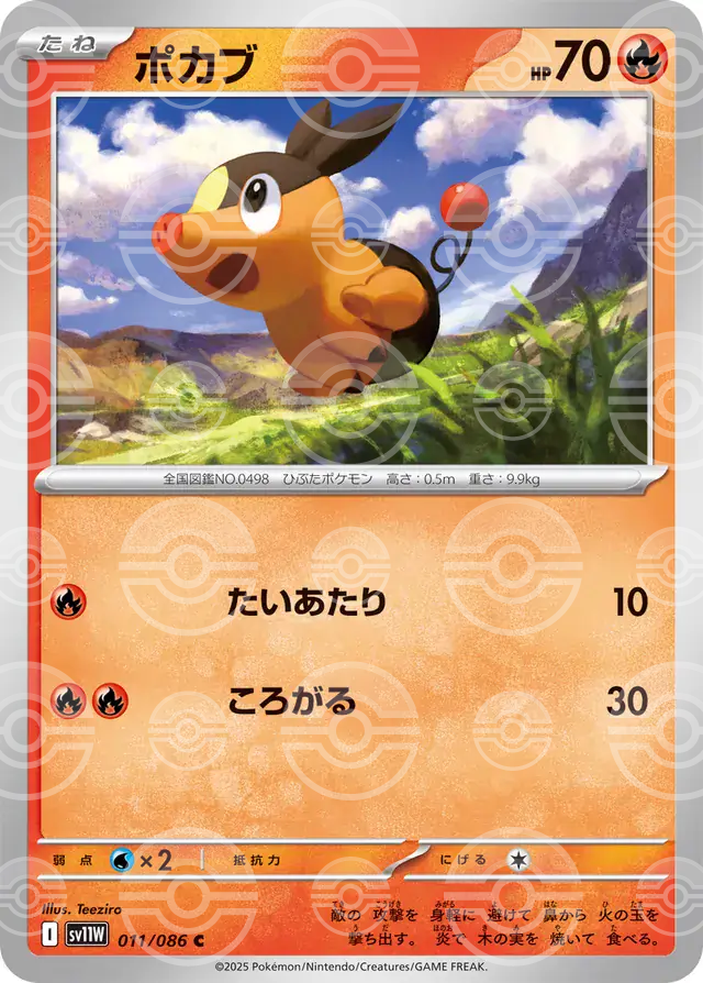 sv11W White Flare - 011/086 - Tepig (Poké Ball Holo)