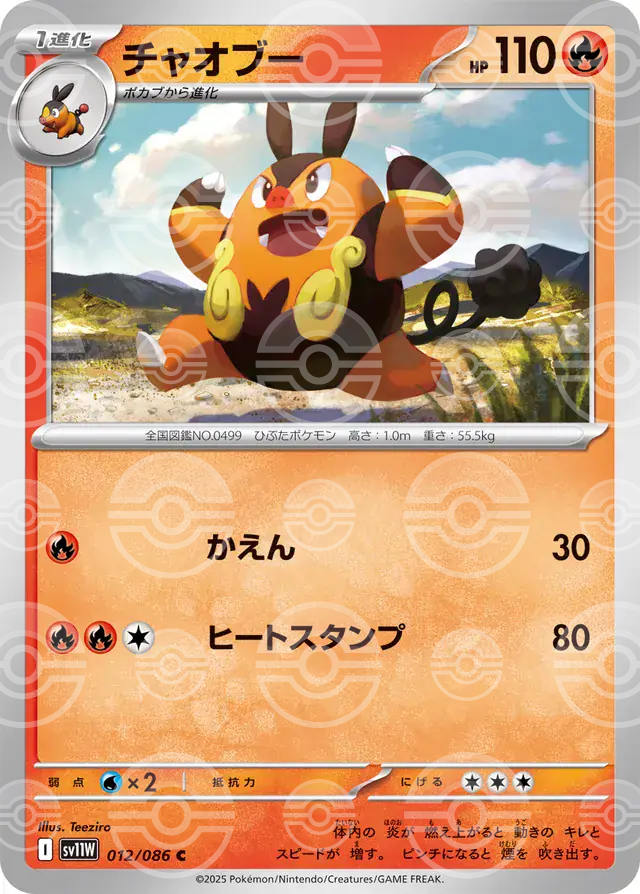 sv11W White Flare - 012/086 - Pignite (Poké Ball Holo)