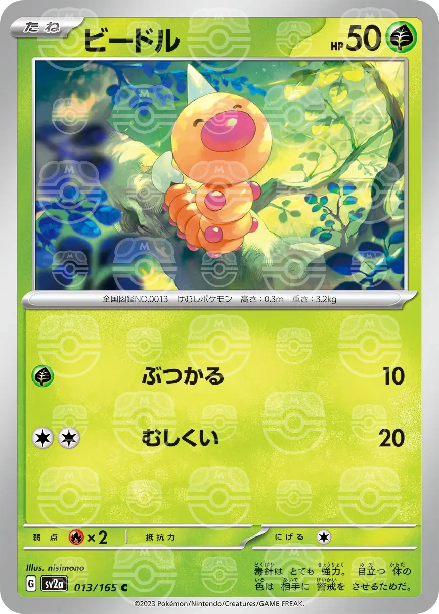 151 - 013/165 - Weedle (Master Ball Holo) (japońska)