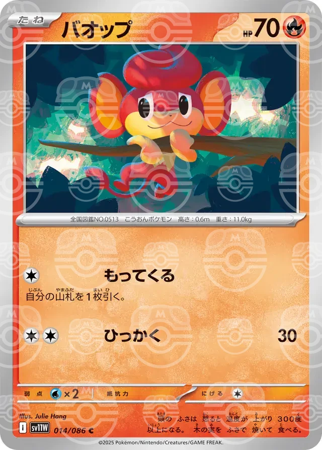 sv11W White Flare - 014/086 - Pansear (Master Ball Holo)