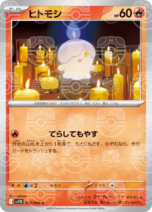 sv11B Black Bolt - 015/086 - Litwick (Master Ball Holo)