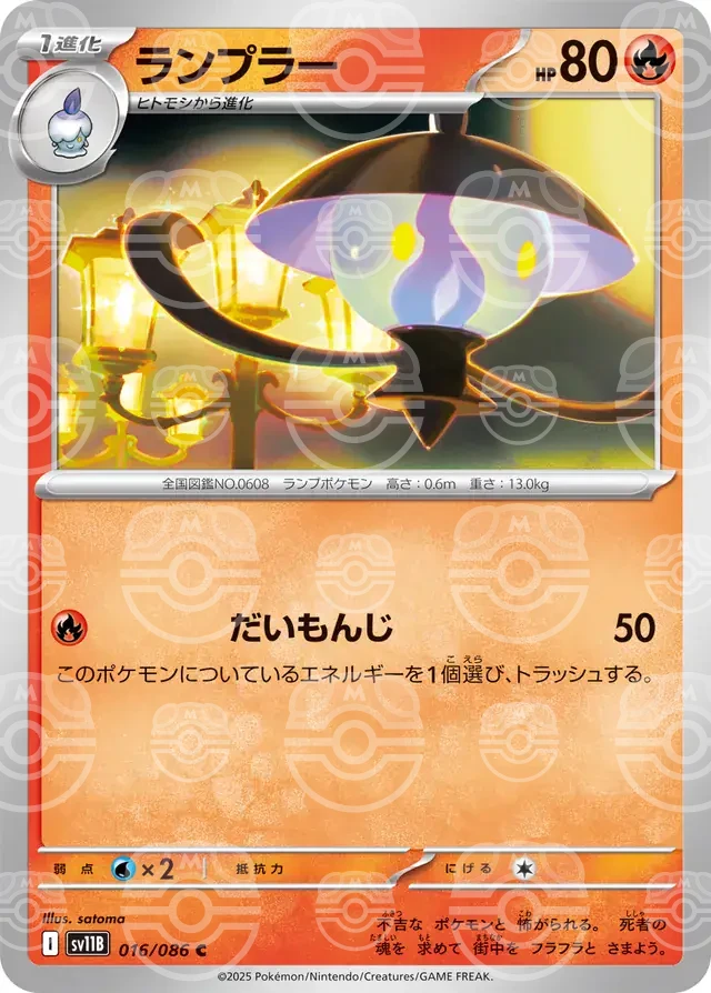 sv11B Black Bolt - 016/086 - Lampent (Master Ball Holo)