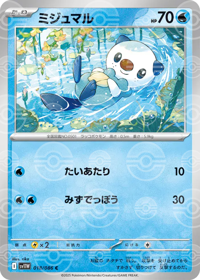 sv11W White Flare - 018/086 - Oshawott (Poké Ball Holo)