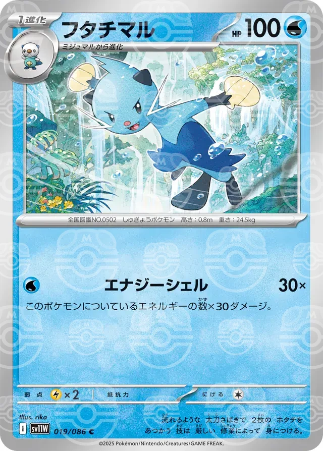 sv11W White Flare - 019/086 - Dewott (Master Ball Holo)