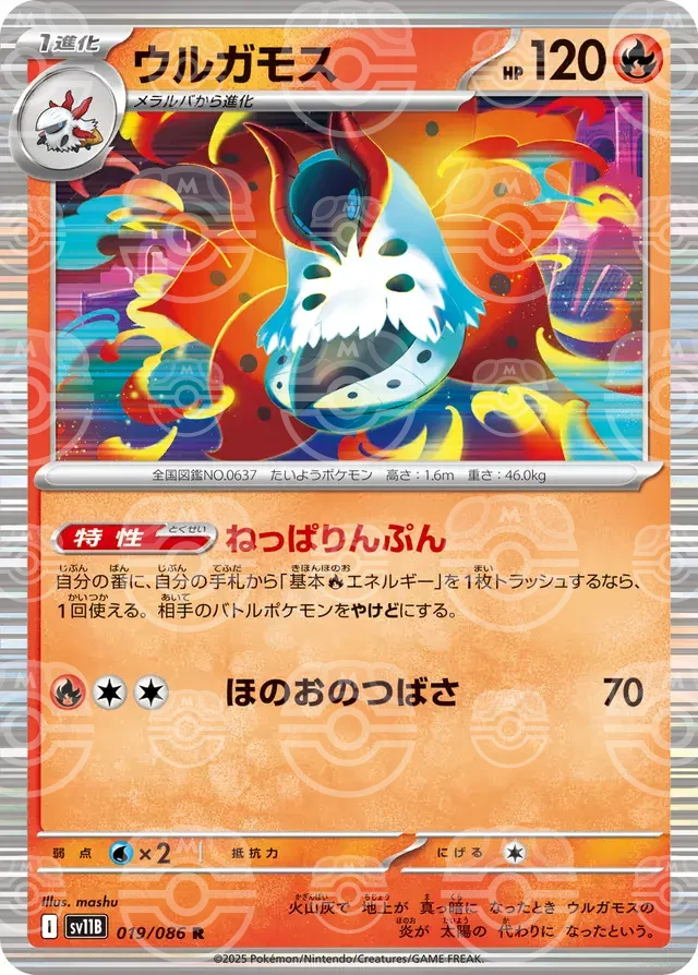 sv11B Black Bolt - 019/086 - Volcarona (Master Ball Holo)