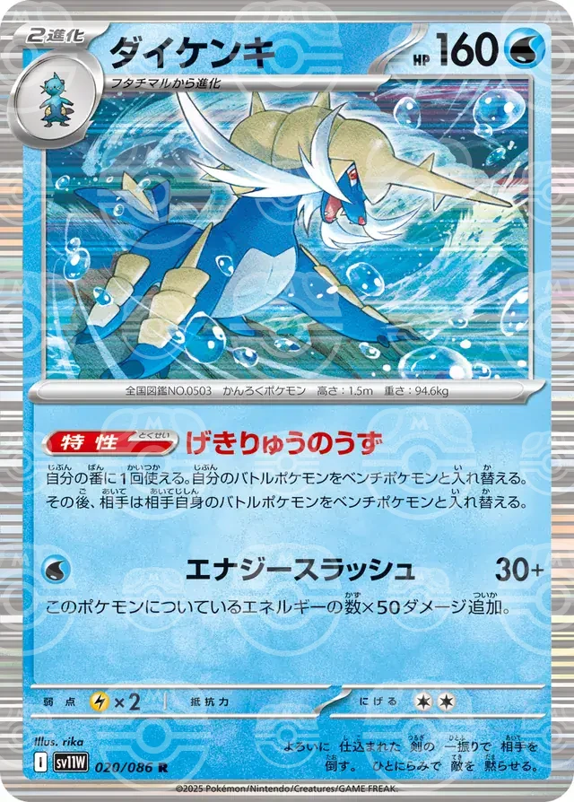 sv11W White Flare - 020/086 - Samurott (Master Ball Holo)