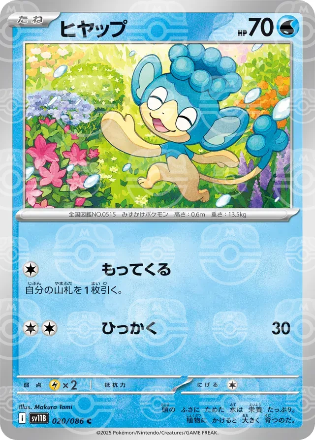 sv11B Black Bolt - 020/086 - Panpour (Master Ball Holo)