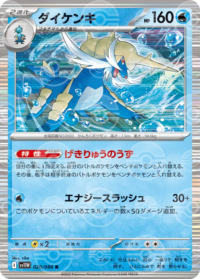 sv11W White Flare - 020/086 - Samurott (Poké Ball Holo)