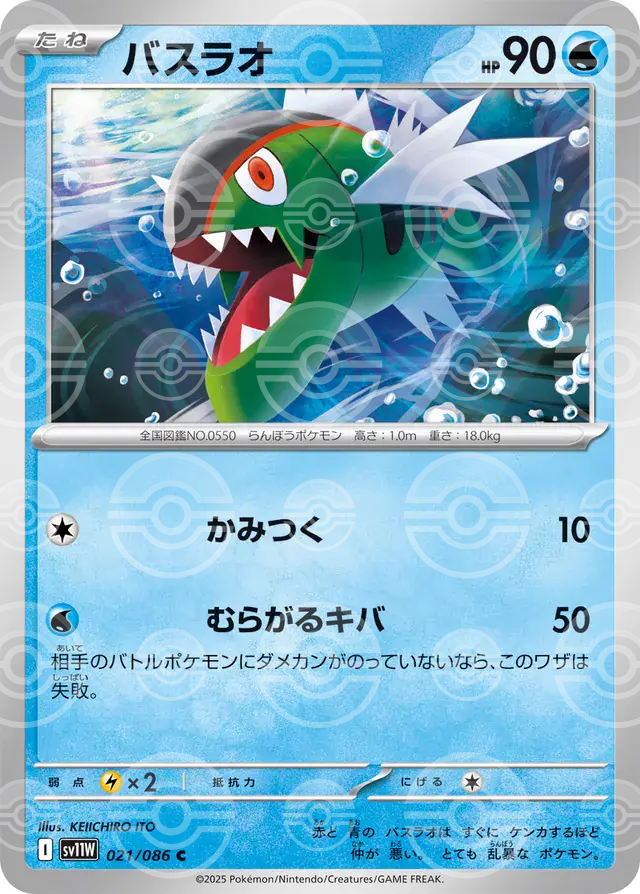 sv11W White Flare - 021/086 - Basculin (Poké Ball Holo)