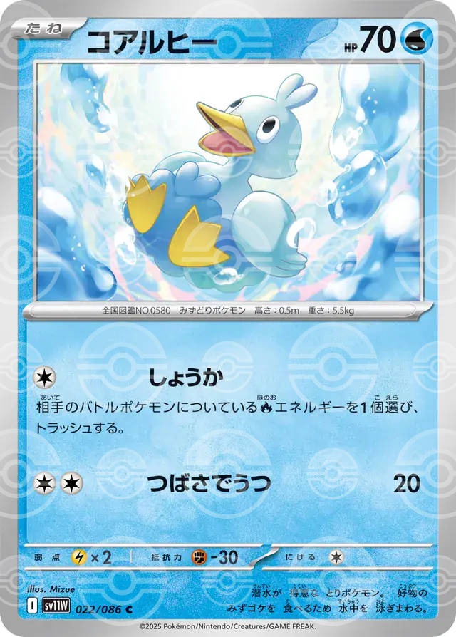 sv11W White Flare - 022/086 - Ducklett (Poké Ball Holo)