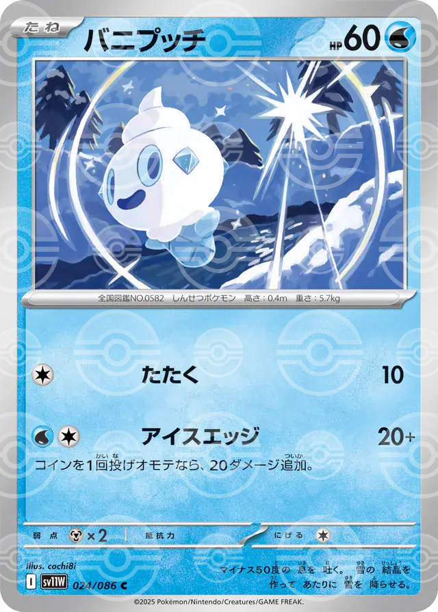 sv11W White Flare - 024/086 - Vanillite (Poké Ball Holo)
