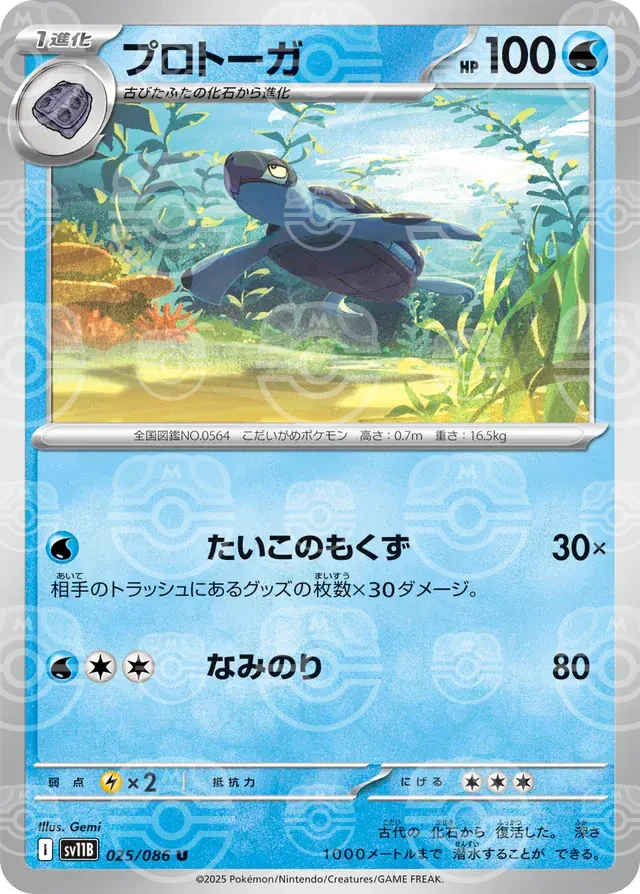 sv11B Black Bolt - 025/086 - Tirtouga (Master Ball Holo)