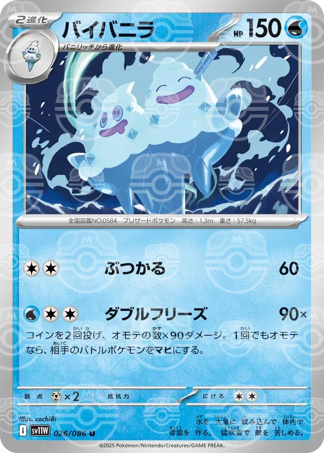 sv11W White Flare - 026/086 - Vanilluxe (Master Ball Holo)