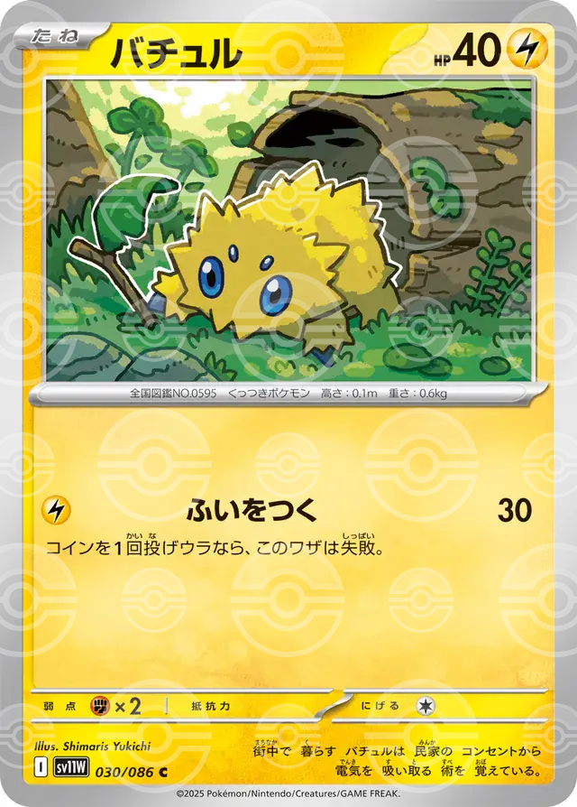 sv11W White Flare - 030/086 - Joltik (Poké Ball Holo)