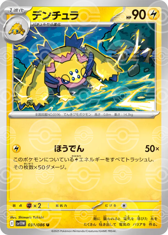 sv11W White Flare - 031/086 - Galvantula (Poké Ball Holo)