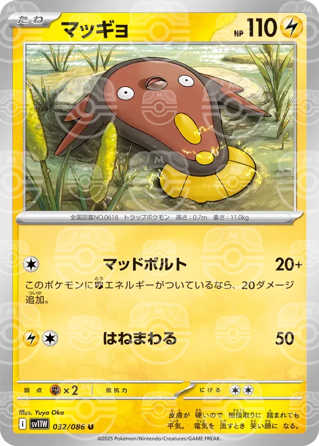 sv11W White Flare - 032/086 - Stunfisk (Master Ball Holo)