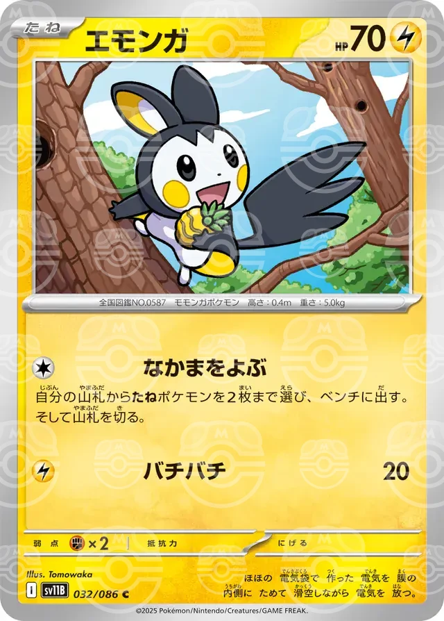 sv11B Black Bolt - 032/086 - Emolga (Master Ball Holo)